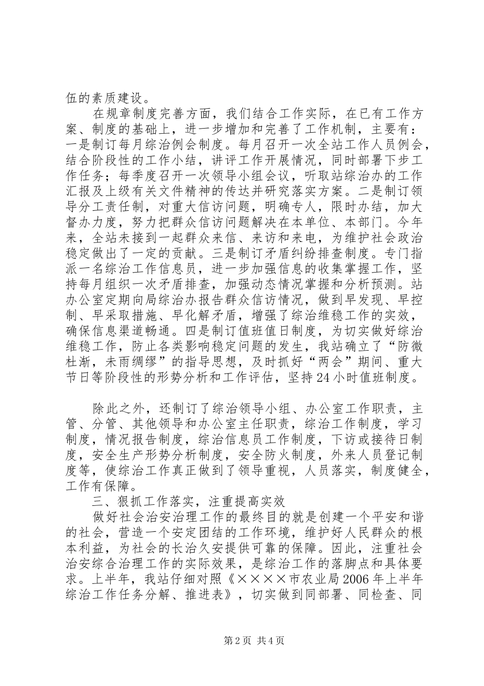 上半年社会治安综合治理工作总结 (3)_第2页