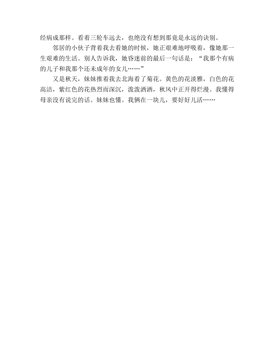 朗诵秋天的怀念 _第2页