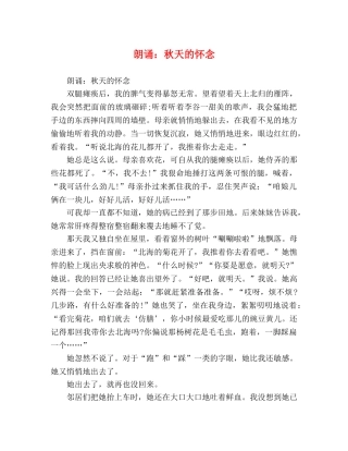 朗诵秋天的怀念 