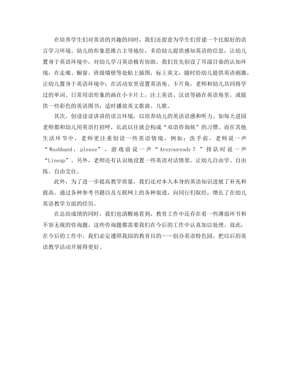 年度工作参考总结-英语教学年度个人工作参考总结 _第2页