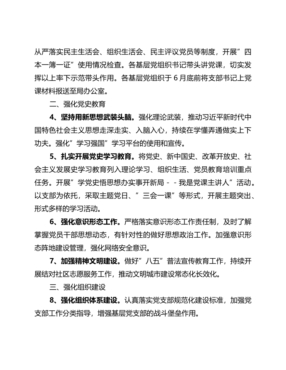 县城市管理局2022年党建工作要点_第2页