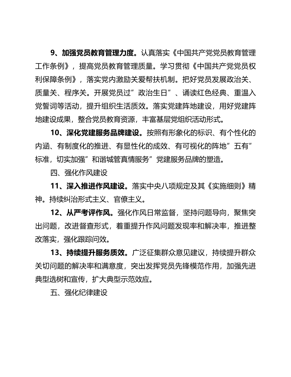县城市管理局2022年党建工作要点_第3页