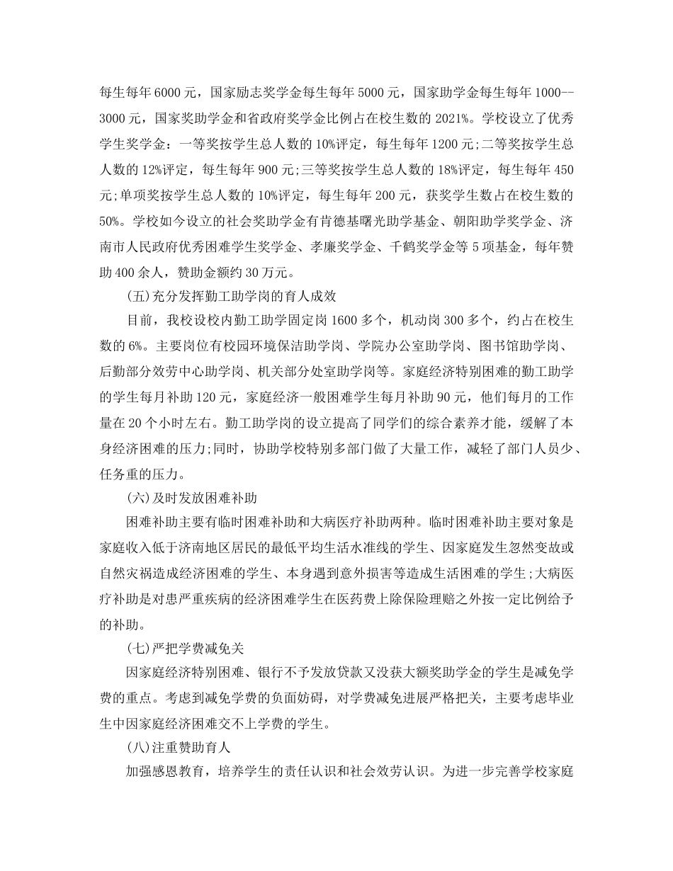 家庭经济困难学生资助工作参考总结 _第2页