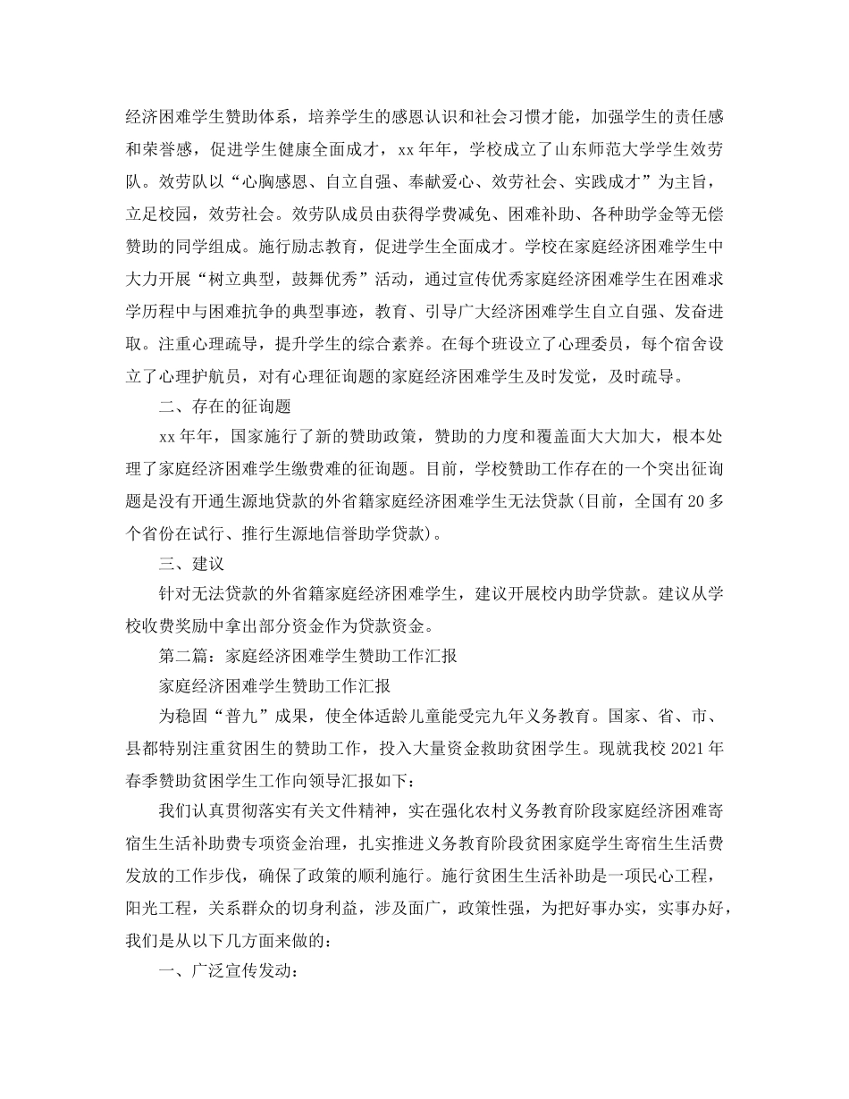 家庭经济困难学生资助工作参考总结 _第3页