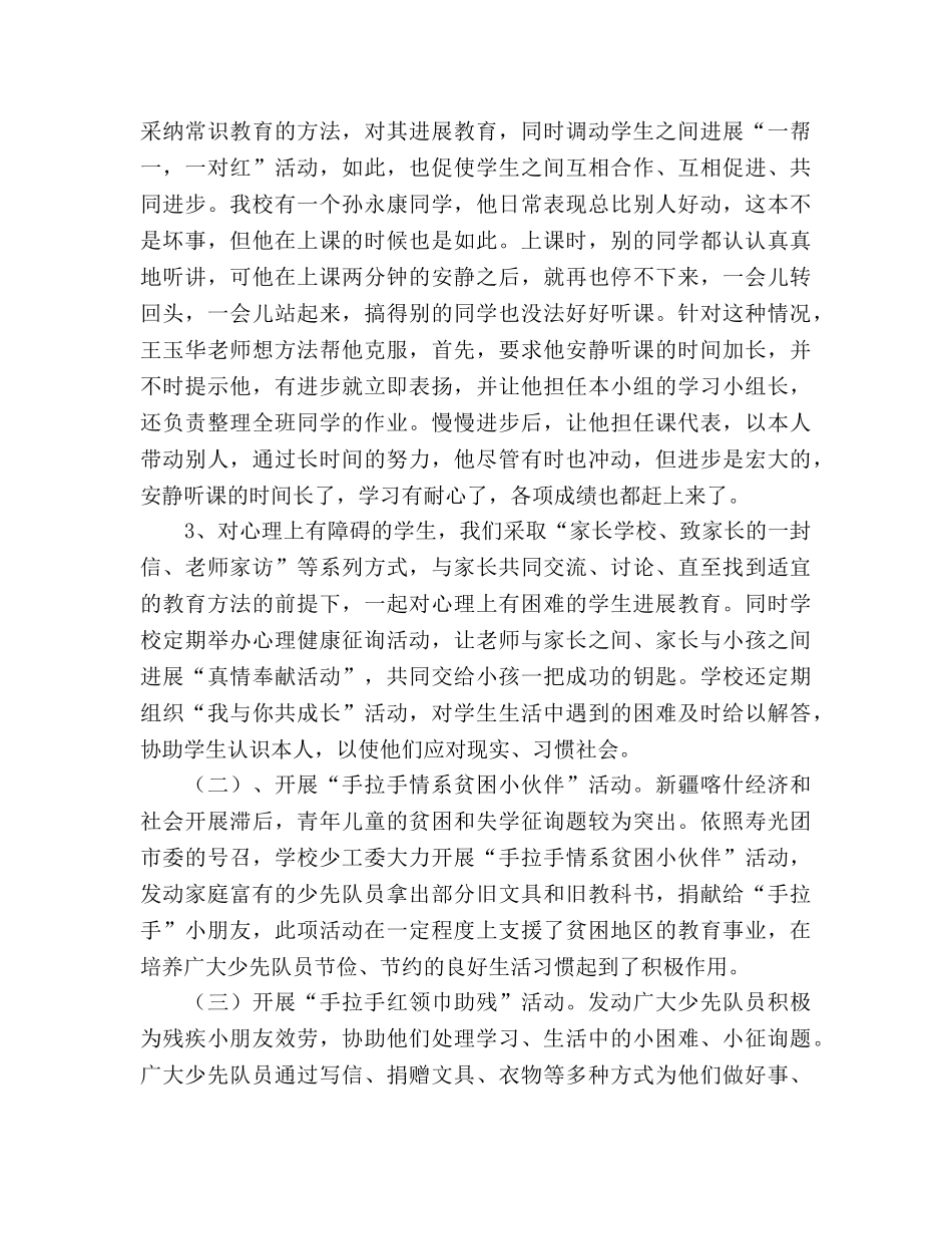 校少先队工作参考总结（通用） _第2页