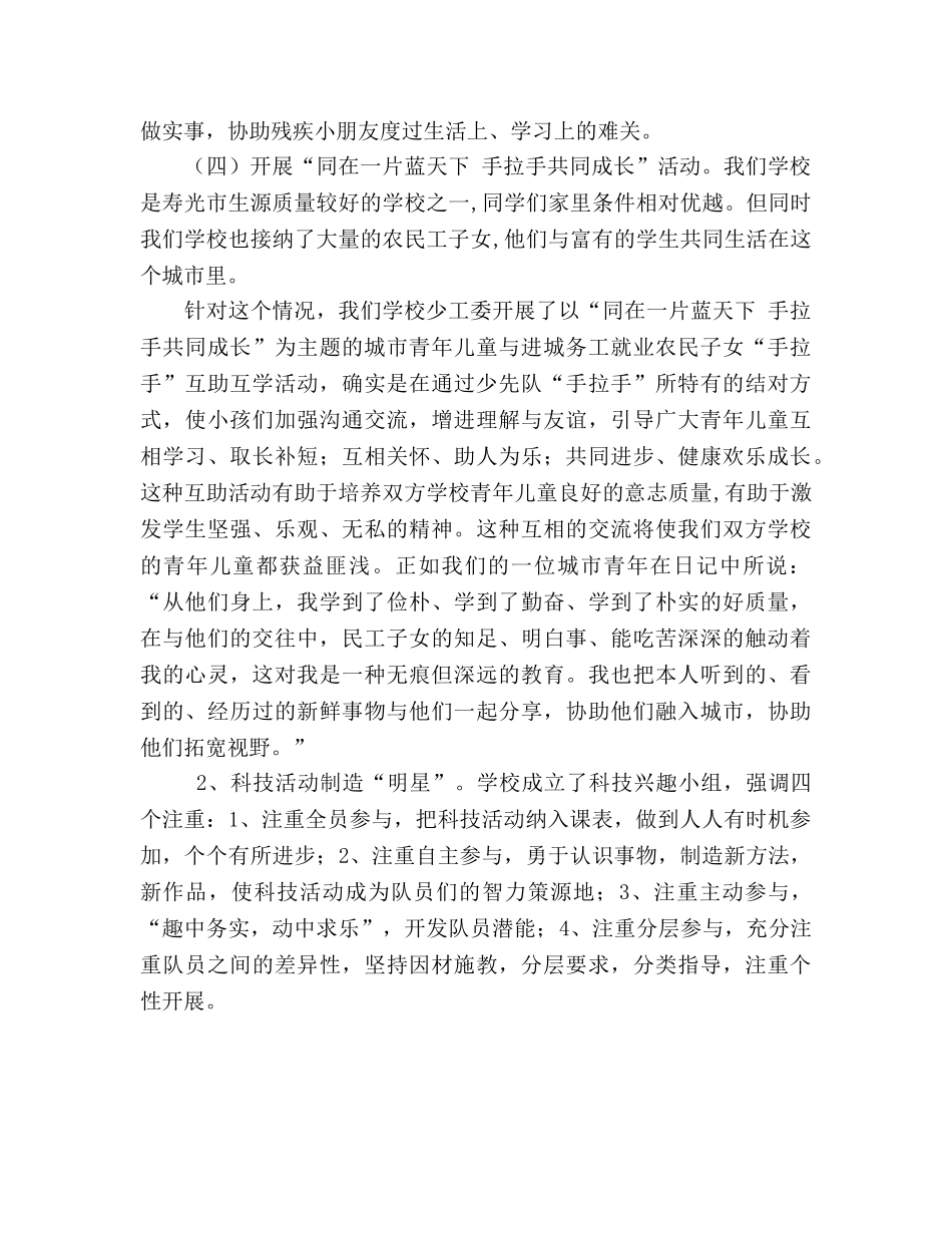 校少先队工作参考总结（通用） _第3页