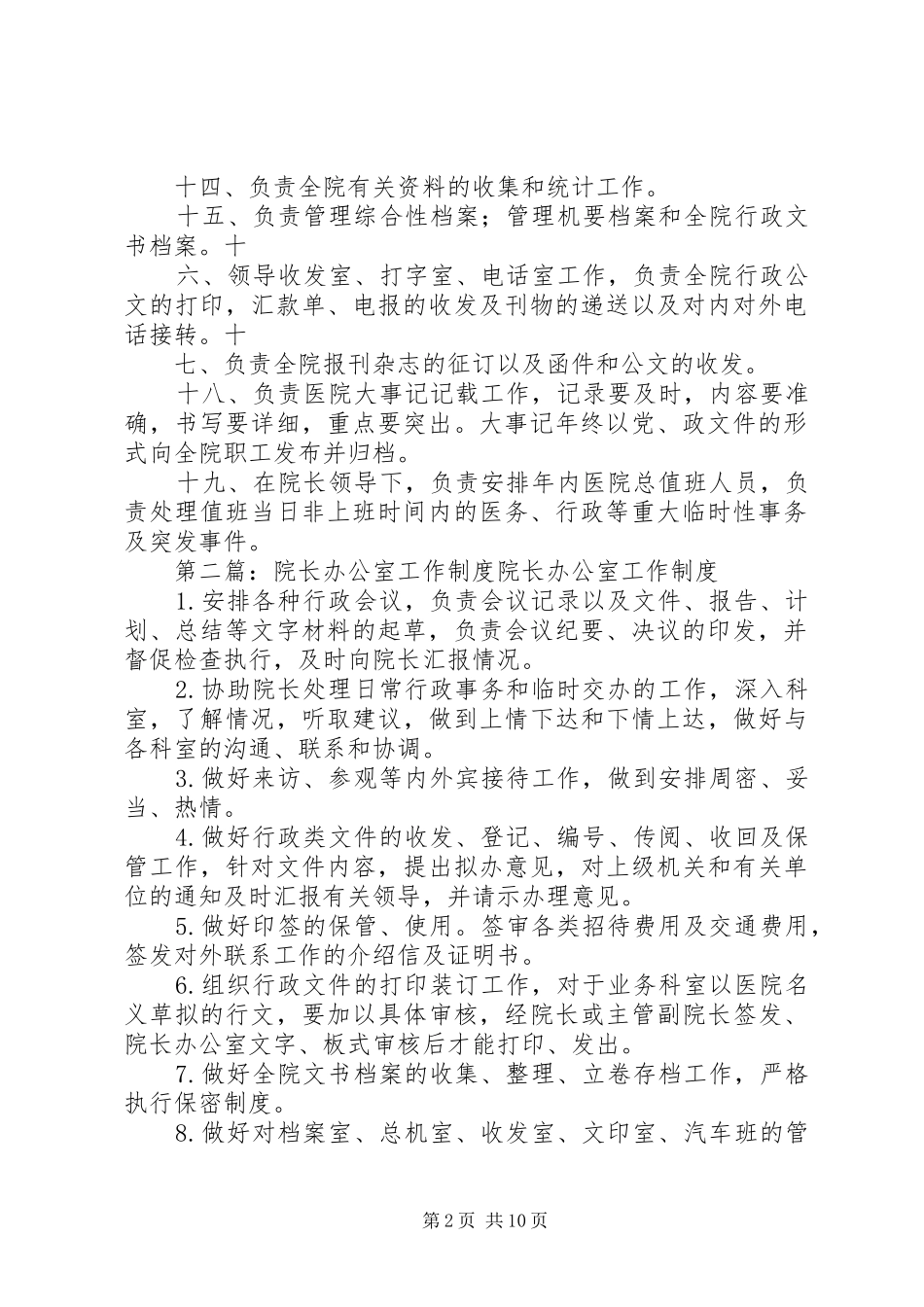 院长办公室工作制度_第2页