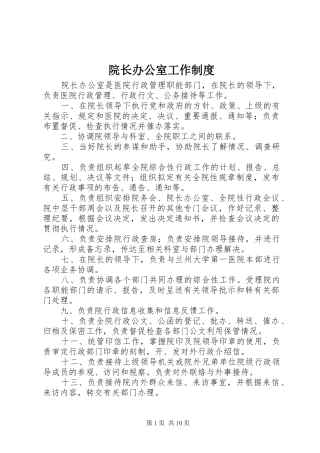 院长办公室工作制度