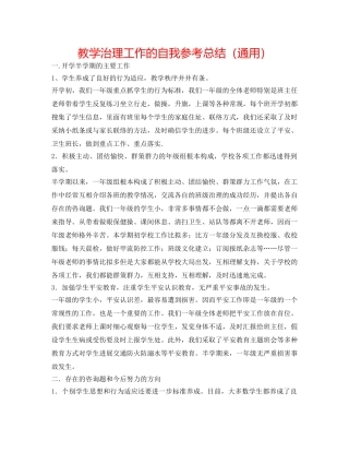 教学管理工作的自我参考总结（通用） 