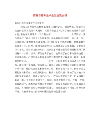商务日语专业毕业生自我介绍 