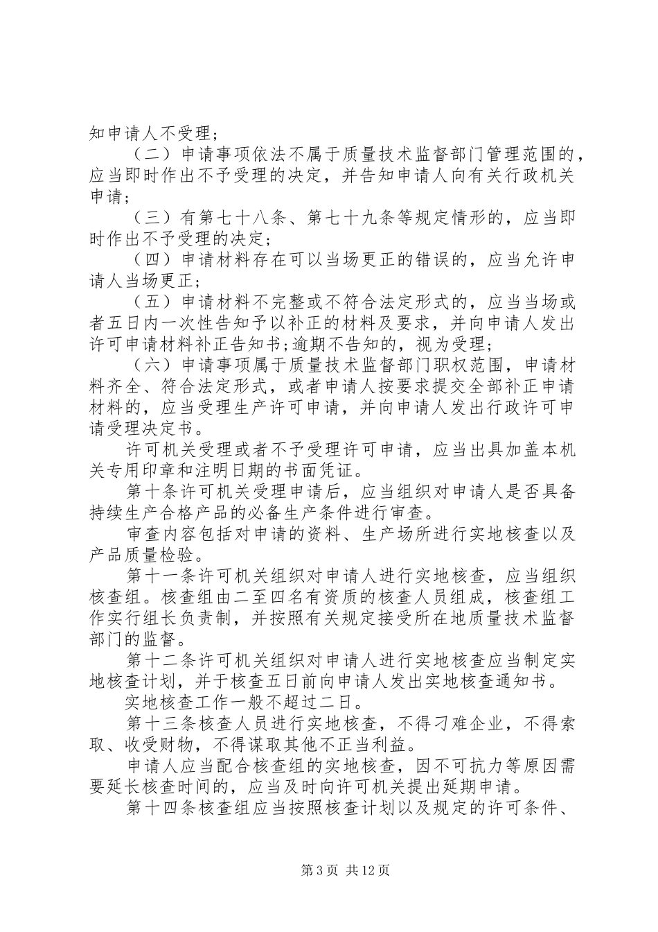 食品添加剂管理制度范文5篇_第3页