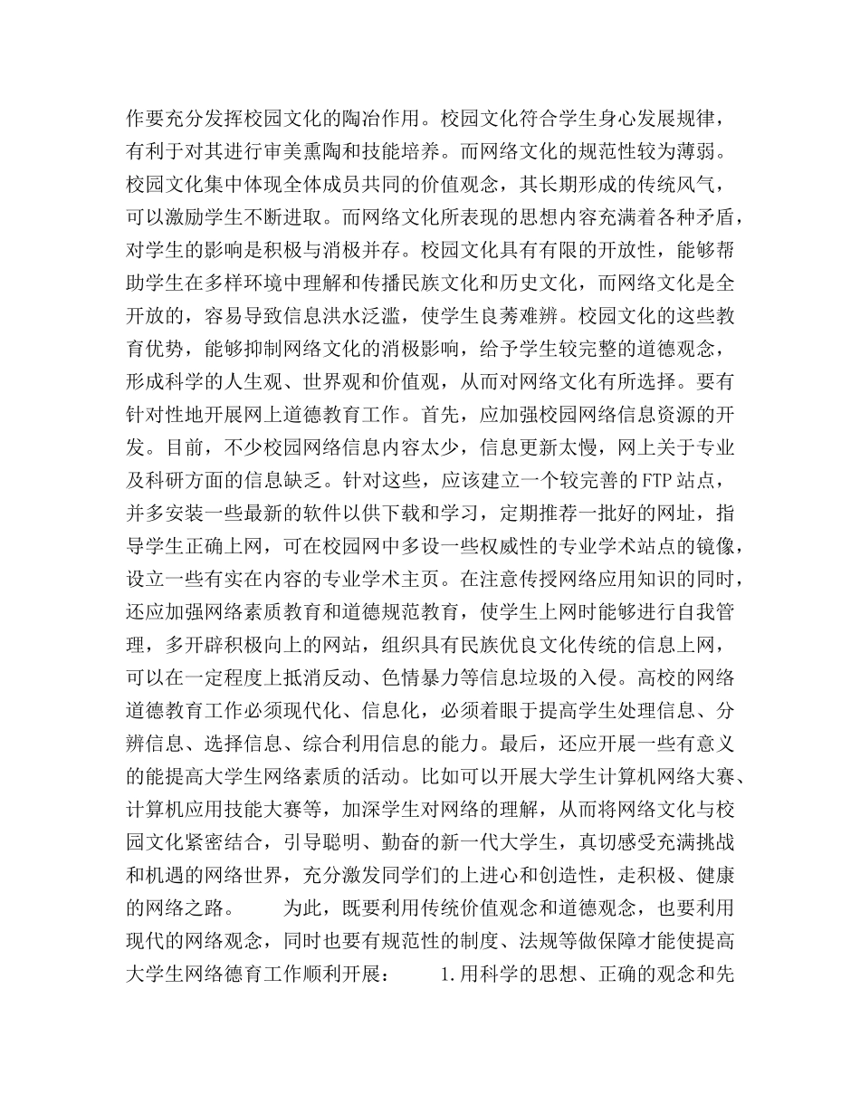 大学生网络道德浅析 _第2页