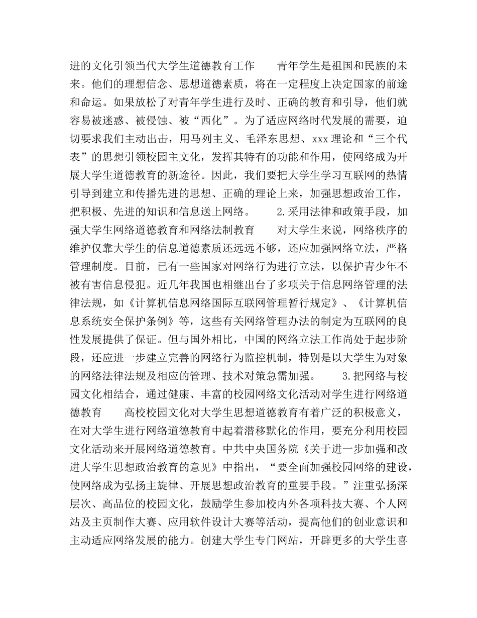 大学生网络道德浅析 _第3页