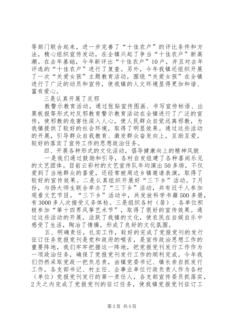 乡镇宣传工作年度总结_第3页