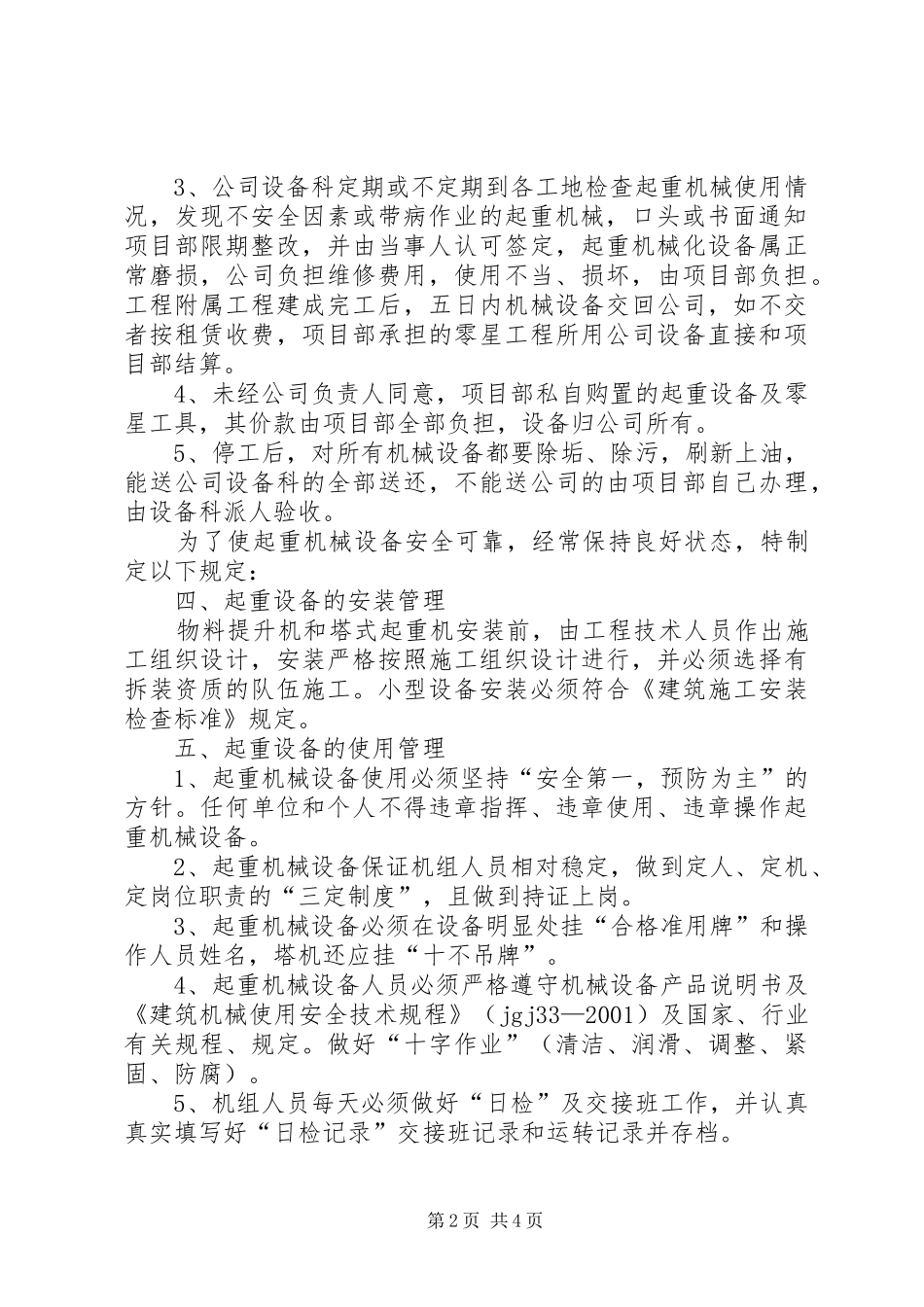 282起重设备定期检查维护制度_第2页
