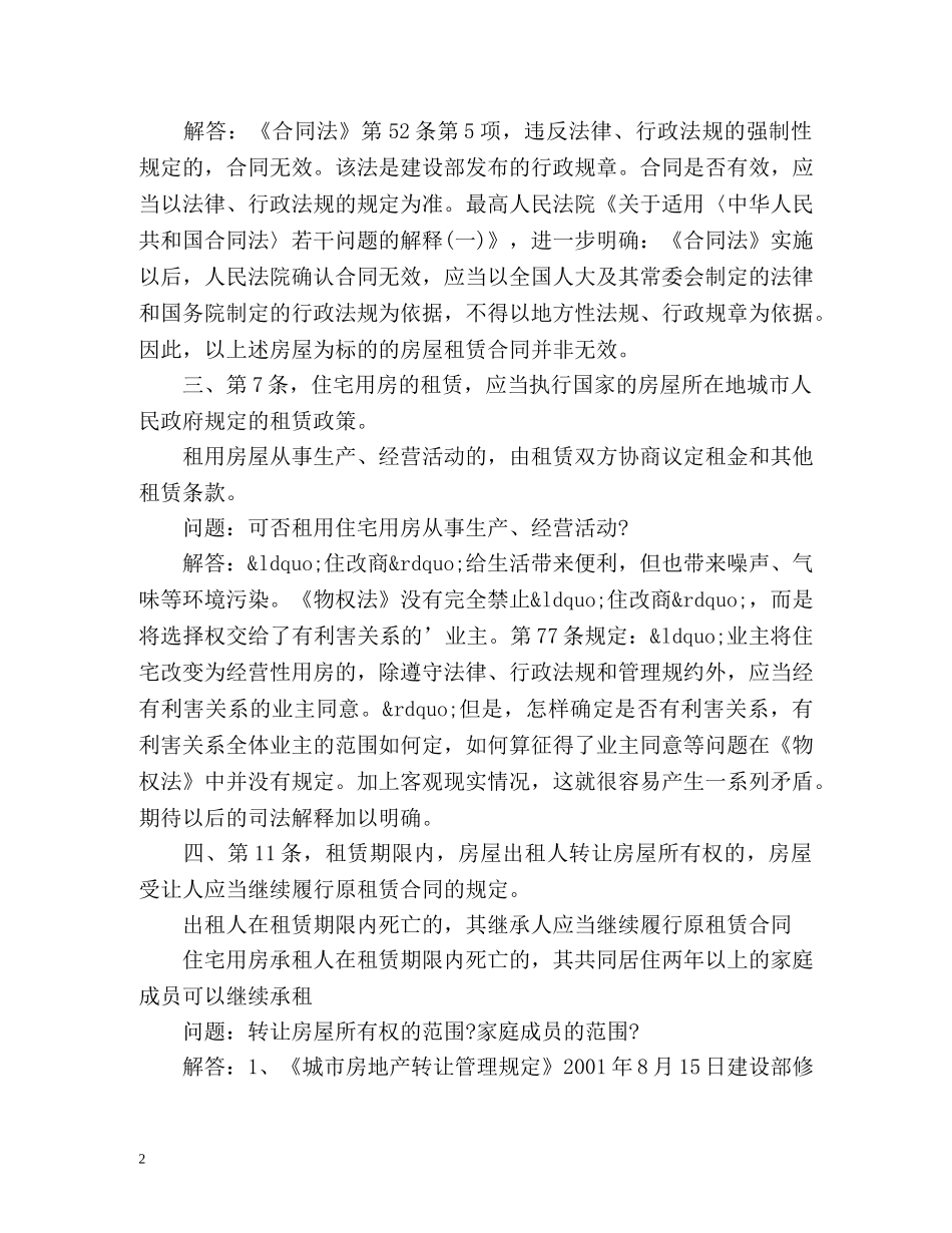 房屋租赁合同法的规定 _第2页