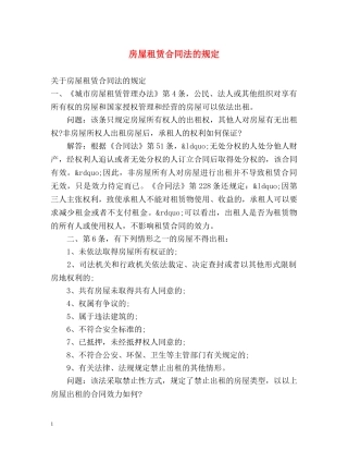 房屋租赁合同法的规定 