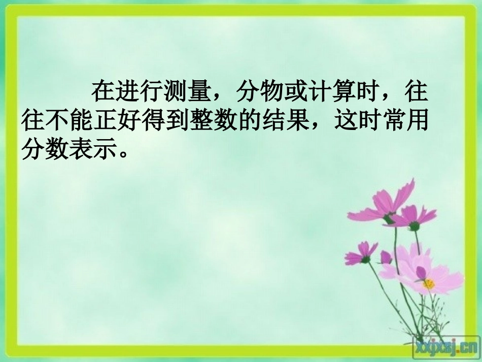 _分数的产生和意义（1）_第3页