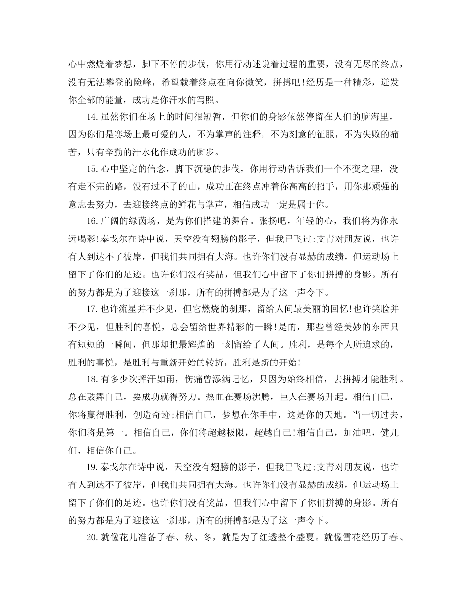 校运会广播稿一百字 _第3页