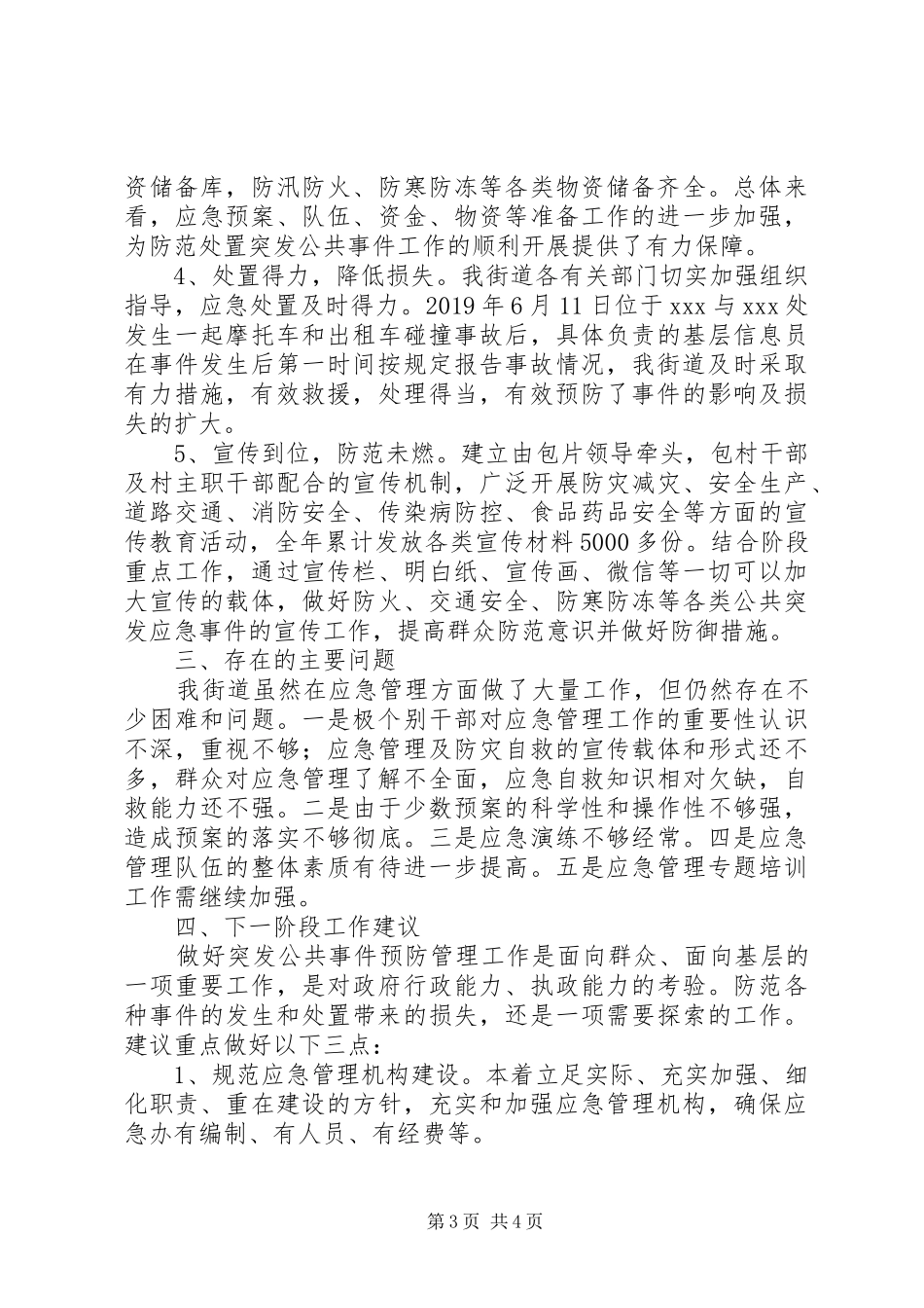 XX街道突发事件应对工作总结评估报告_第3页