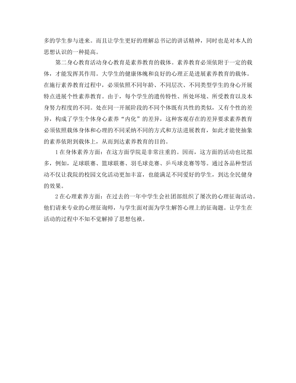 素质教育活动的自我参考总结 _第2页