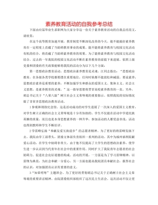 素质教育活动的自我参考总结 