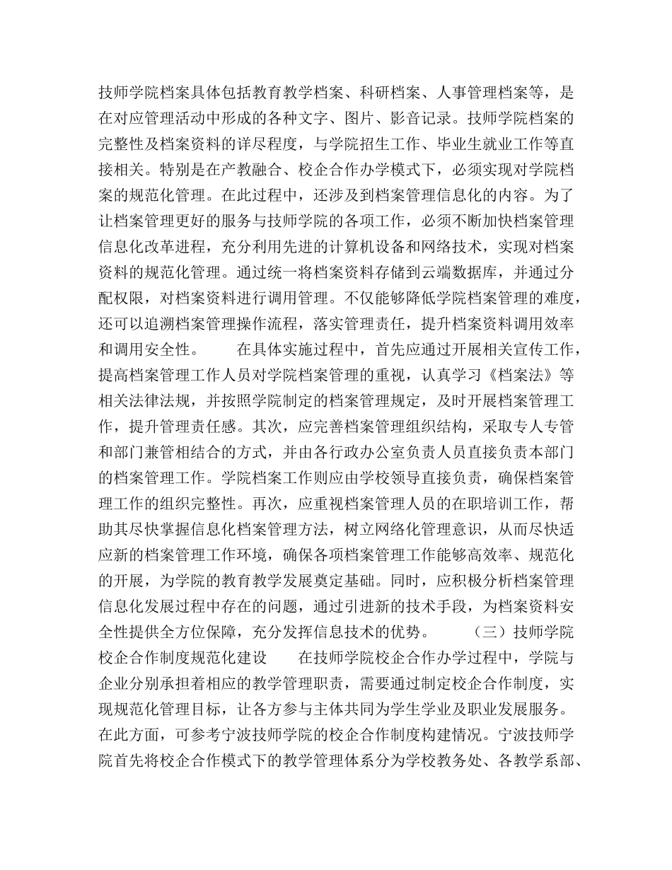 试论技师学院的法制化、规范化、标准化建设策略 _第3页
