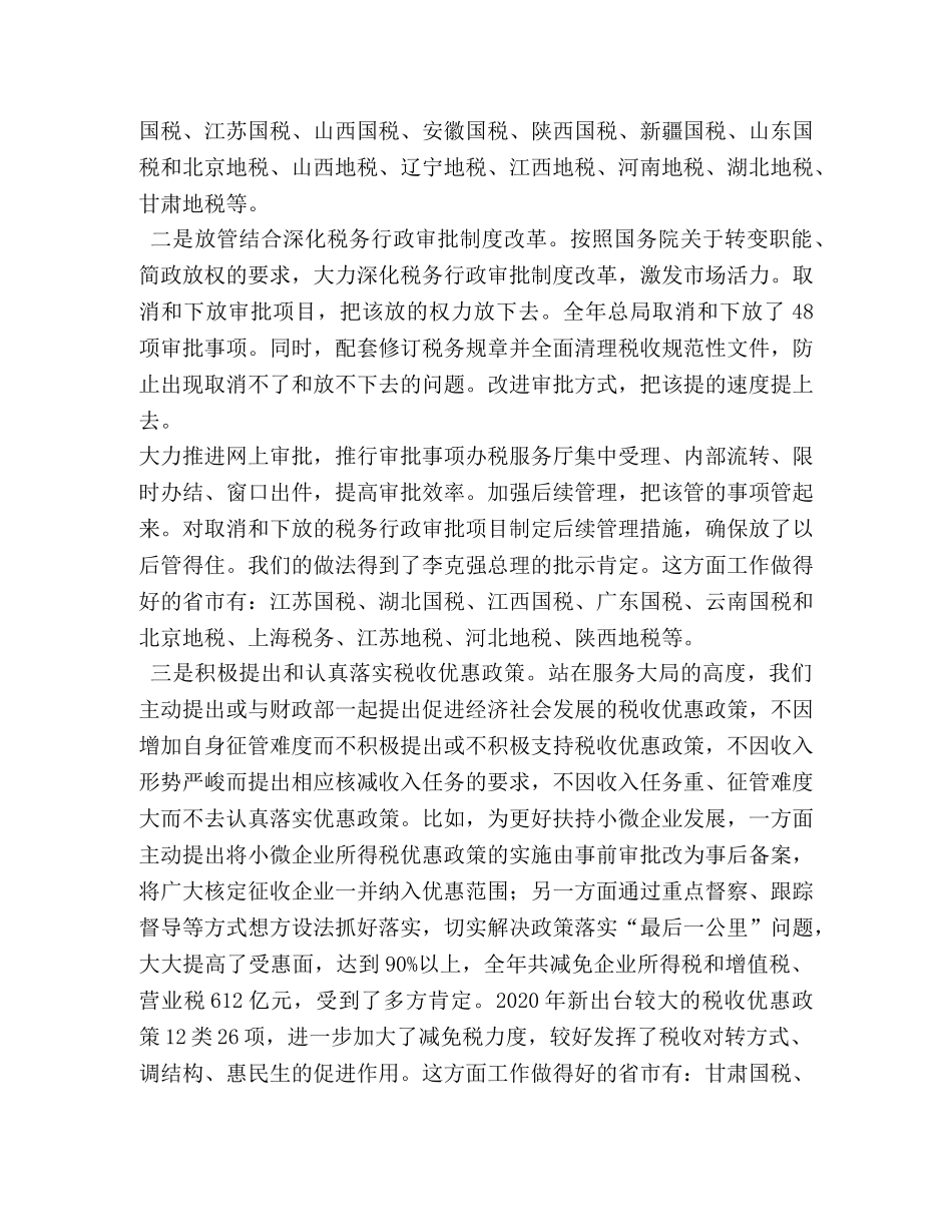 王军、解学智同志在2024年全国税务工作会议上的讲话 _第3页