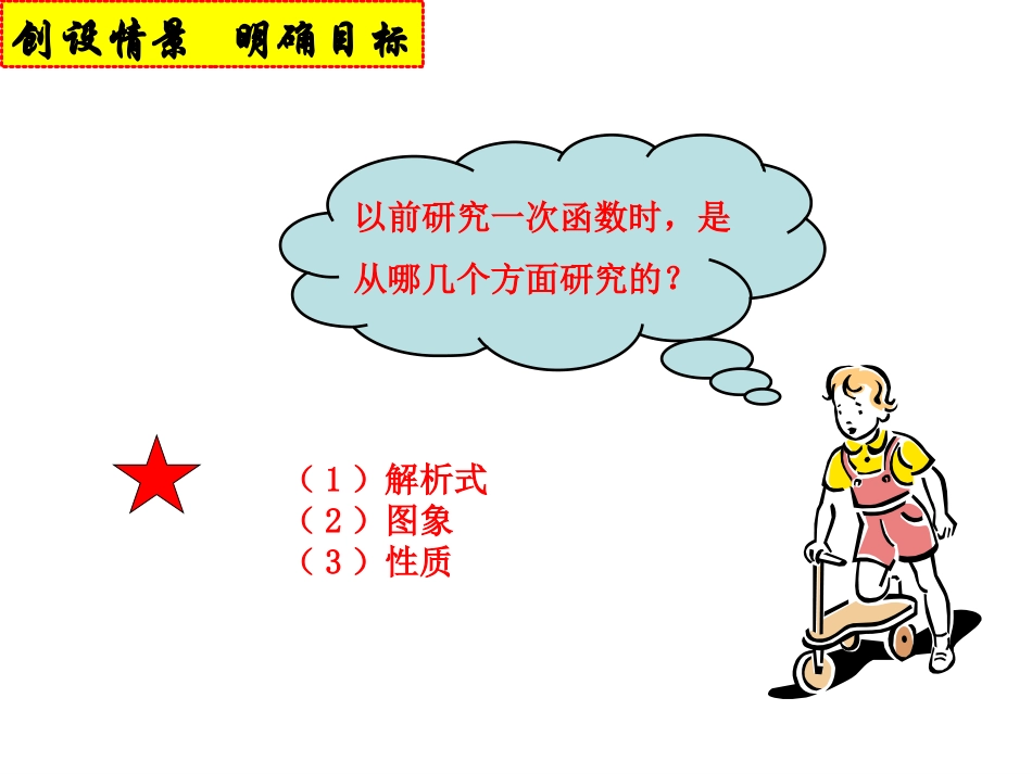 2612反比例函数的图象和性质（1）(15张)_第2页