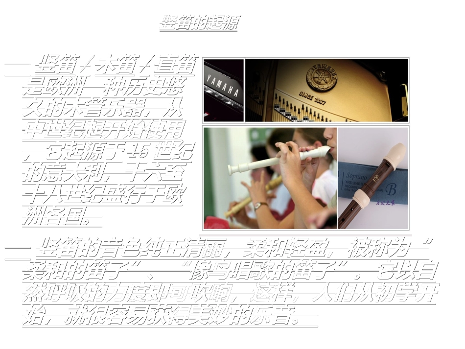 《跟我学竖笛》第一课_第2页