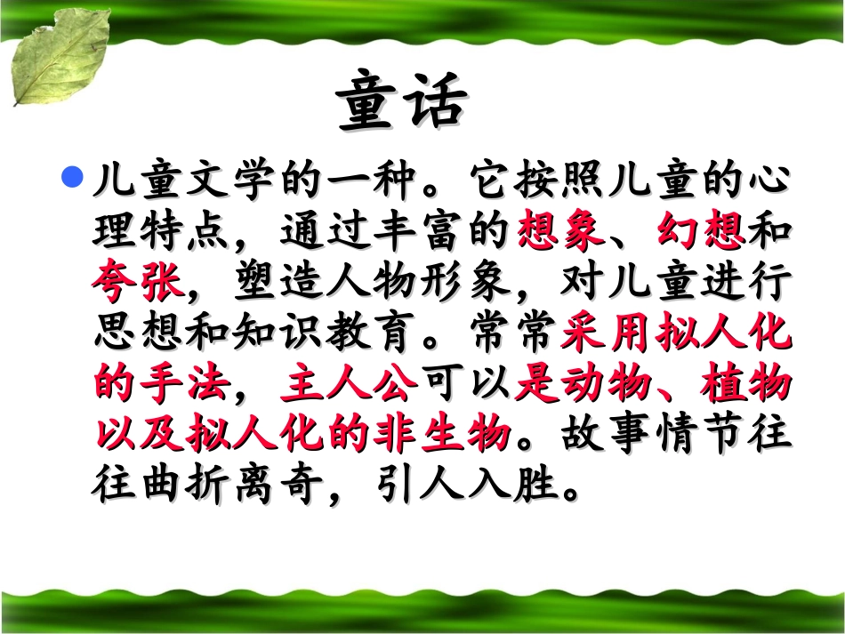 《丑小鸭》 (2)_第3页