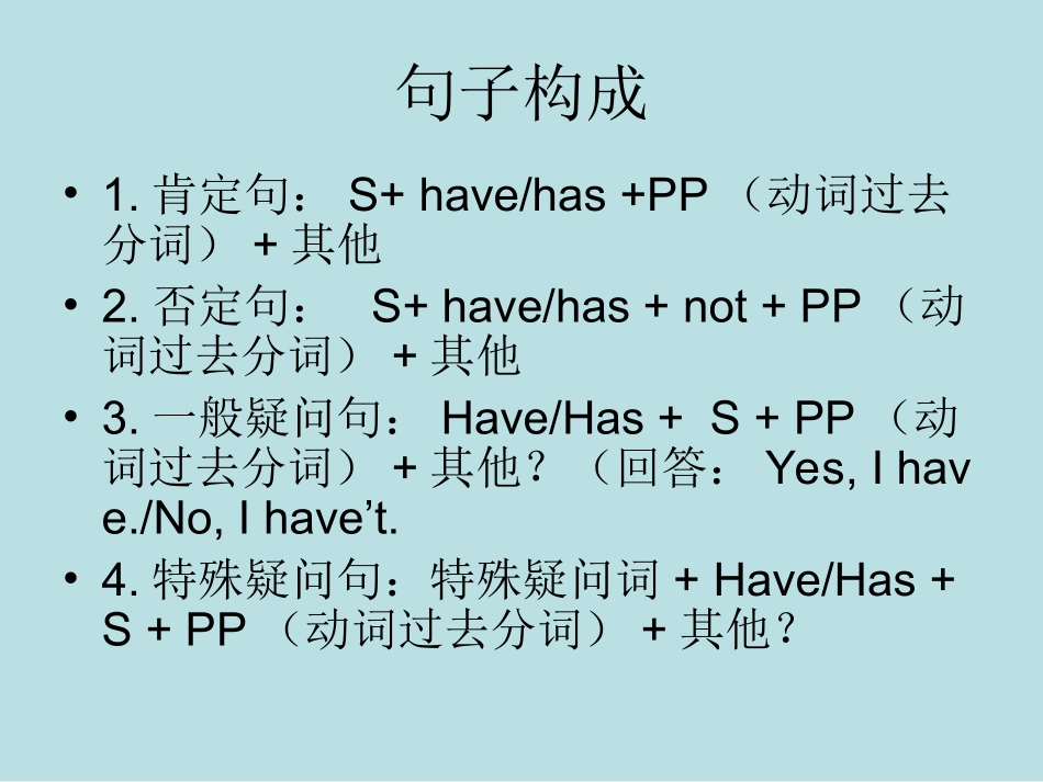 现在完成时MicrosoftPowerPoint演示文稿_第2页