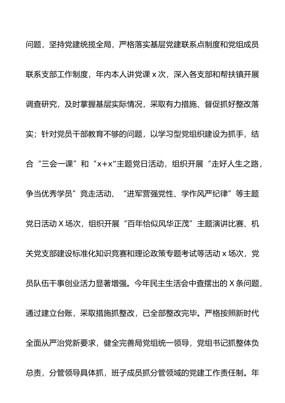 人社局党组书记抓党建工作述职报告_第3页