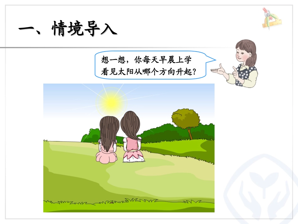 三上数学第单元第一课时课件_第2页