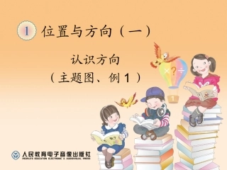三上数学第单元第一课时课件