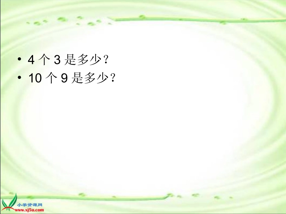 《分数乘法(一)》PPT课件(2)_第1页