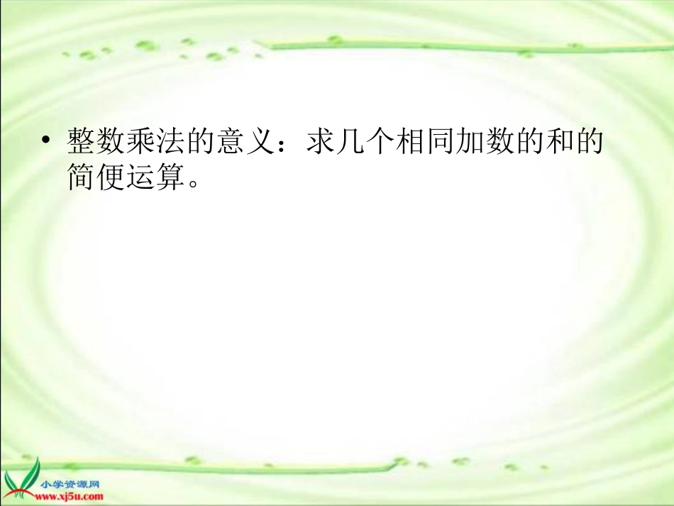 《分数乘法(一)》PPT课件(2)_第3页