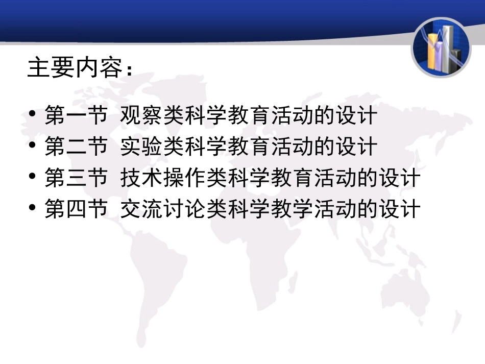 _学前儿童科学教育设计_第2页
