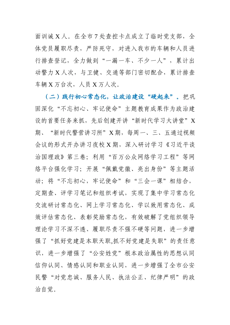 公安局2020年党建工作总结_第2页