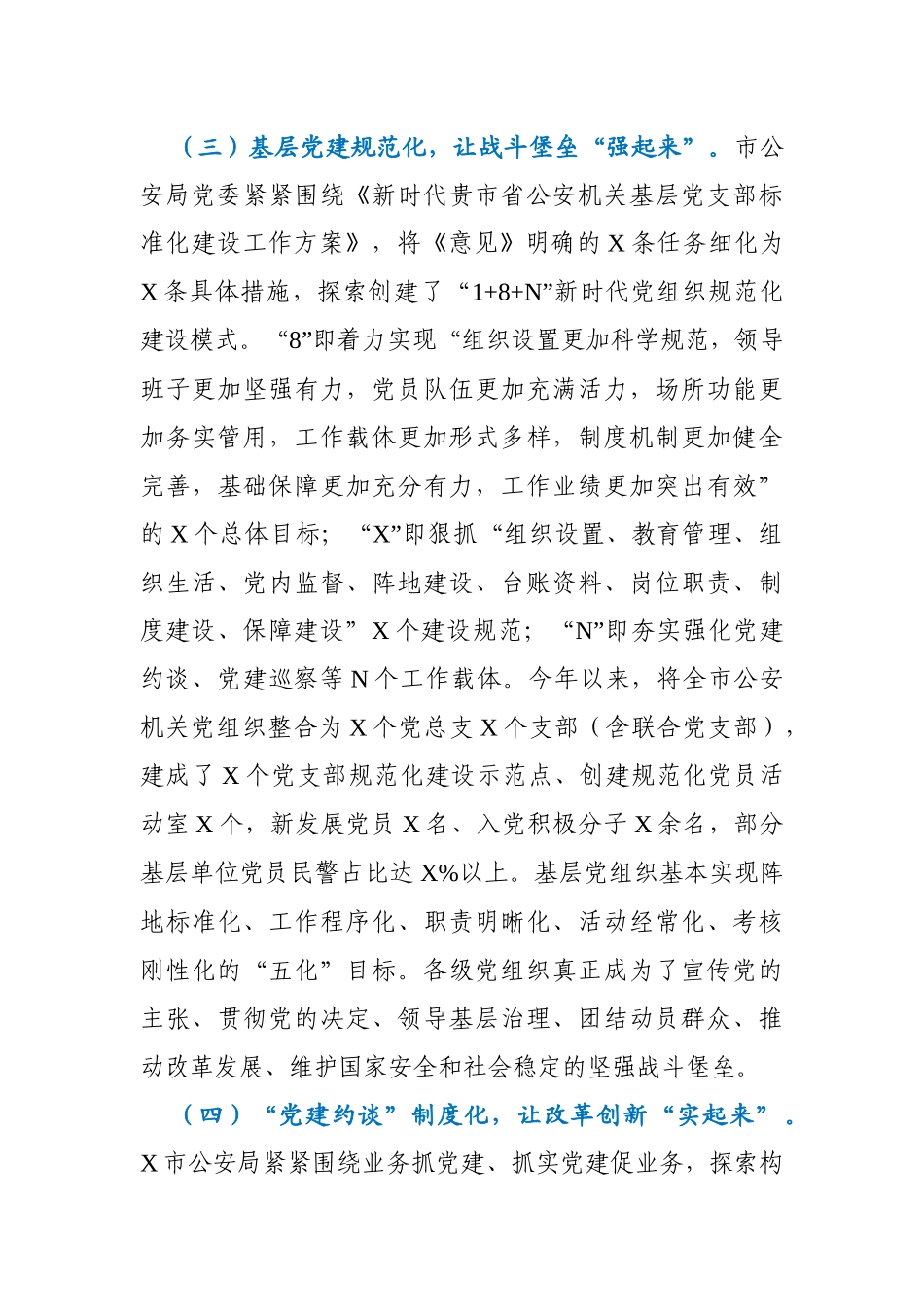 公安局2020年党建工作总结_第3页