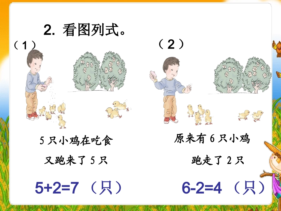 《6-10的认识和加减法》教学课件11_第3页