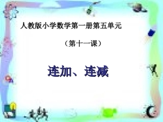 《6-10的认识和加减法》教学课件11