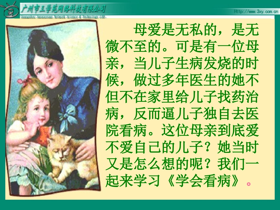 《学会看病》课件-(4)_第1页