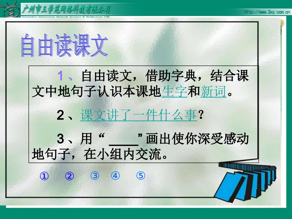 《学会看病》课件-(4)_第3页