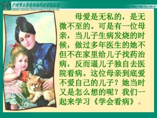 《学会看病》课件-(4)