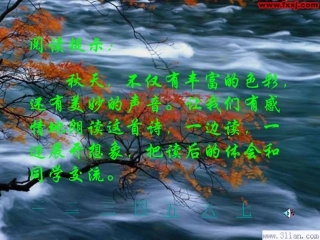 《听听，秋的声音》PPT课件