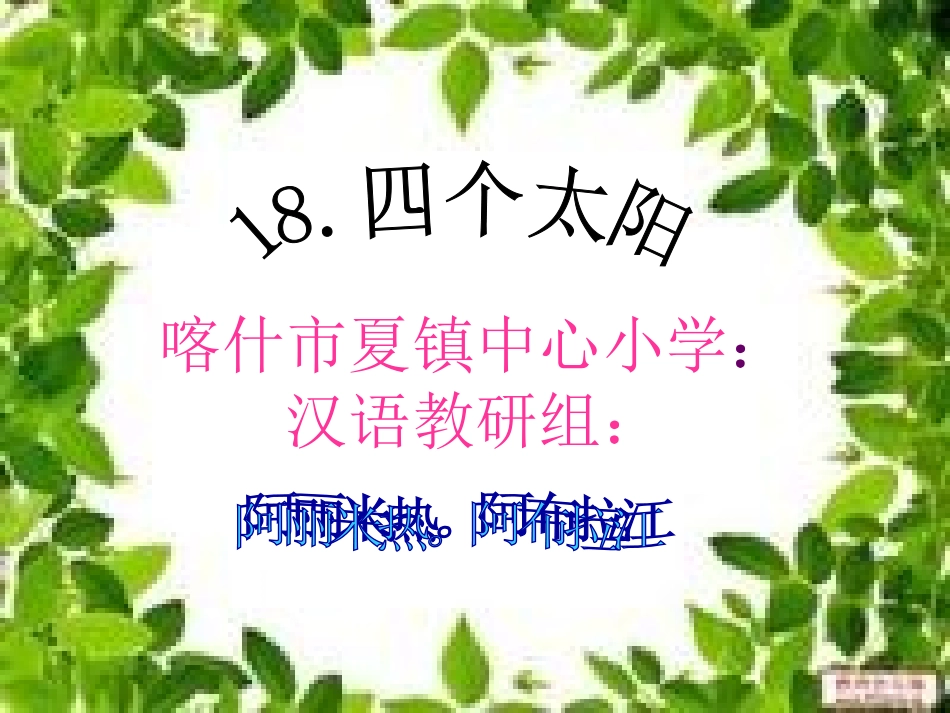 《四个太阳》 (3)_第1页