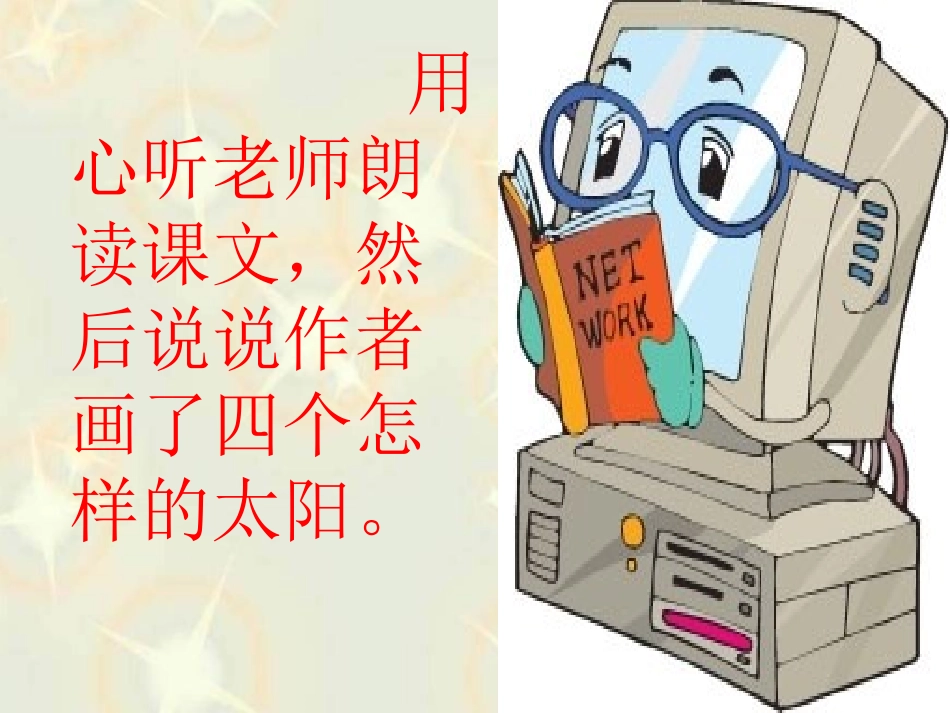 《四个太阳》 (3)_第3页