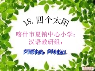 《四个太阳》 (3)