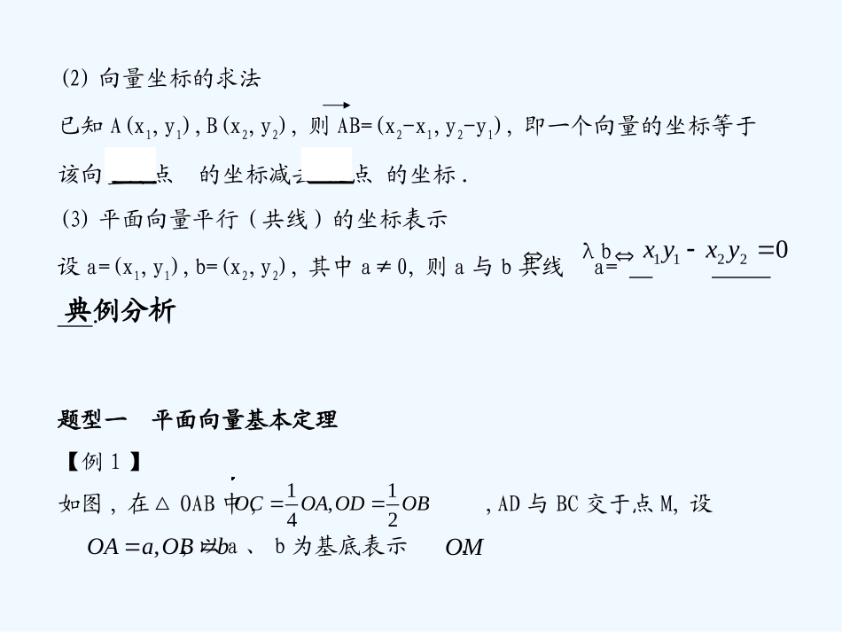 《学案与测评》2011年高考数学总复习 第六单元第二节 平面向量的基本定理及坐标表示精品课件 苏教版_第3页